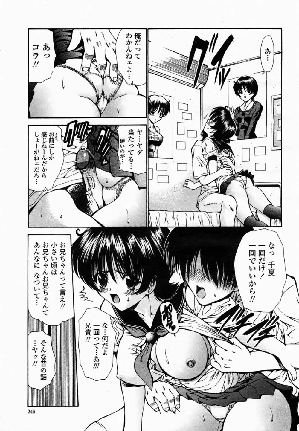 COMIC 桃姫 2005年02月号 Page.245