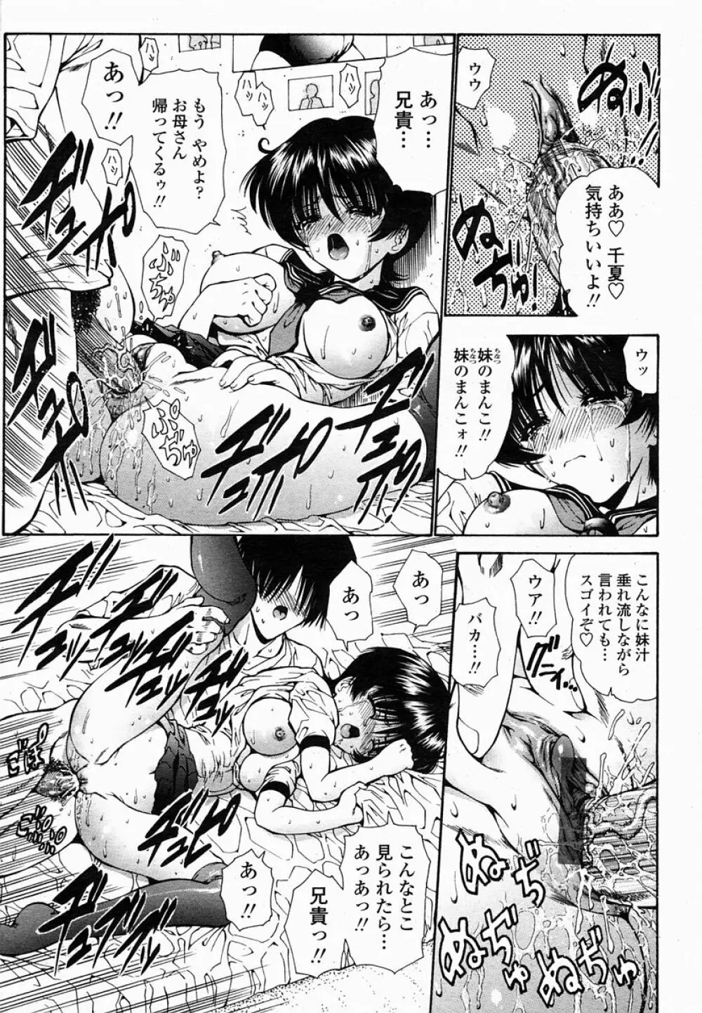 COMIC 桃姫 2005年02月号 Page.251