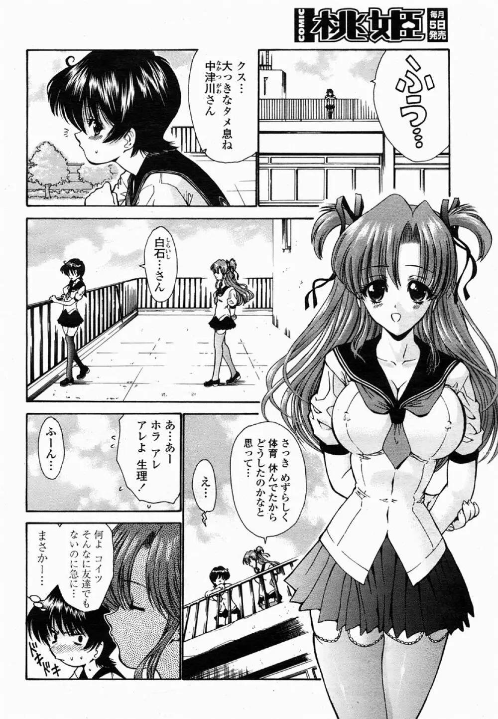 COMIC 桃姫 2005年02月号 Page.258