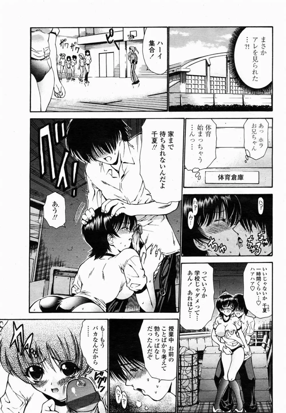 COMIC 桃姫 2005年02月号 Page.259