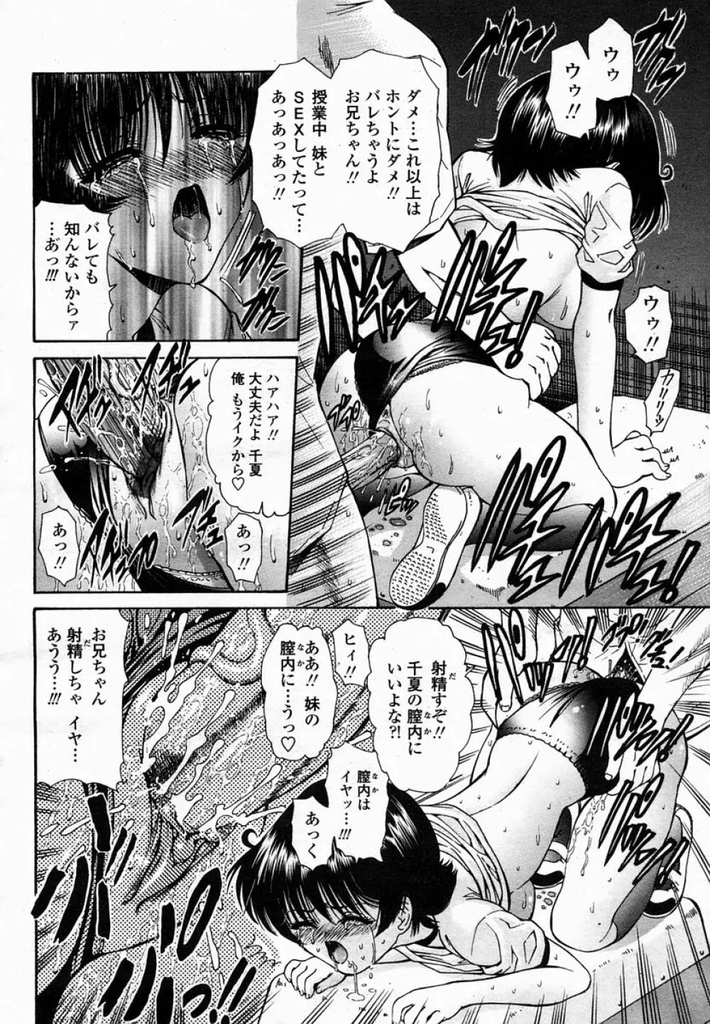 COMIC 桃姫 2005年02月号 Page.264