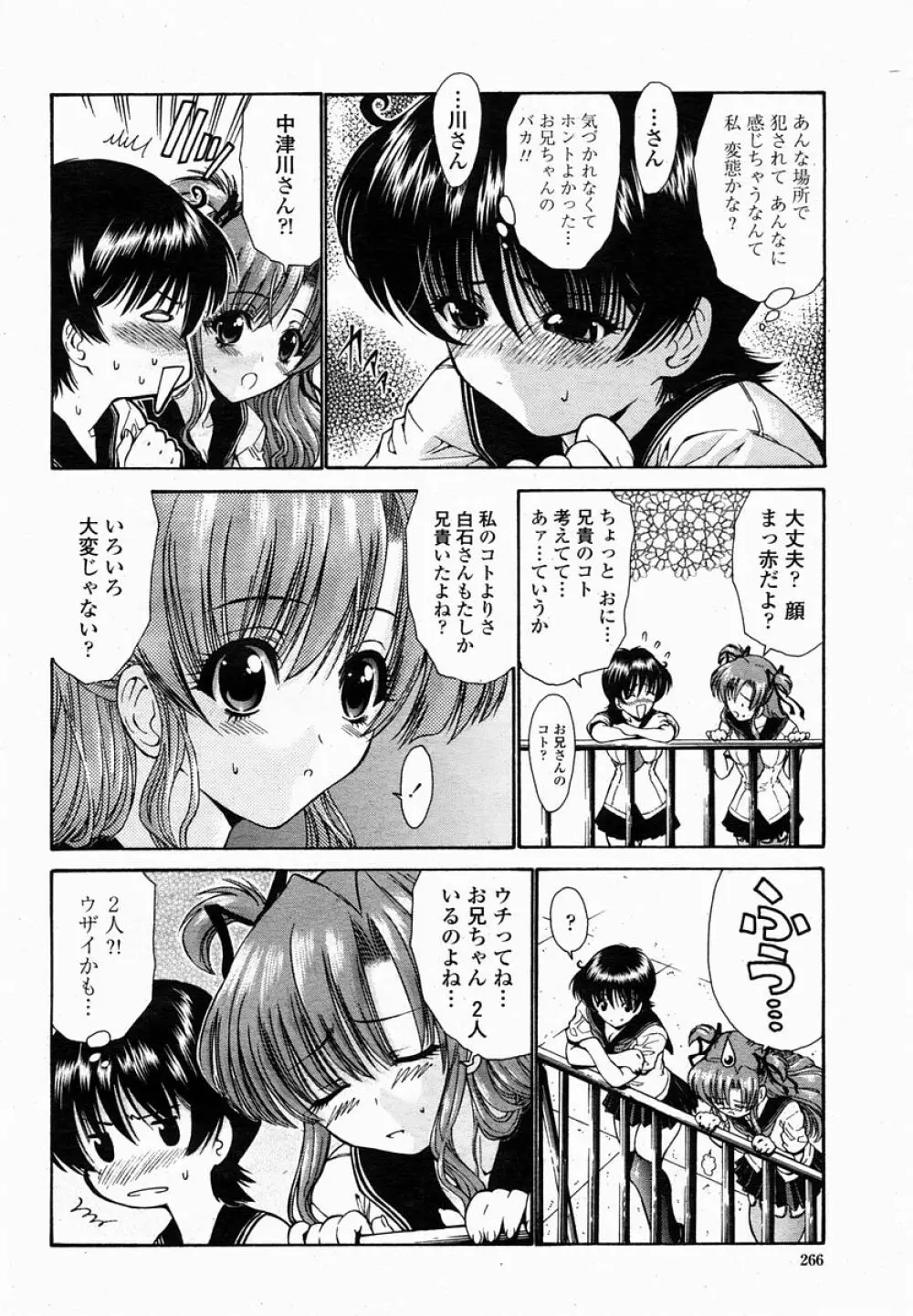 COMIC 桃姫 2005年02月号 Page.266