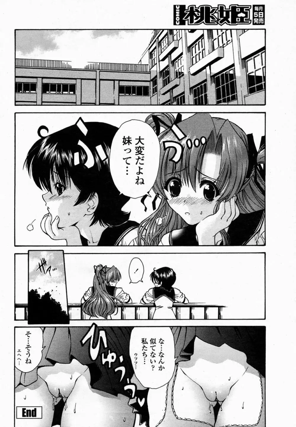 COMIC 桃姫 2005年02月号 Page.276