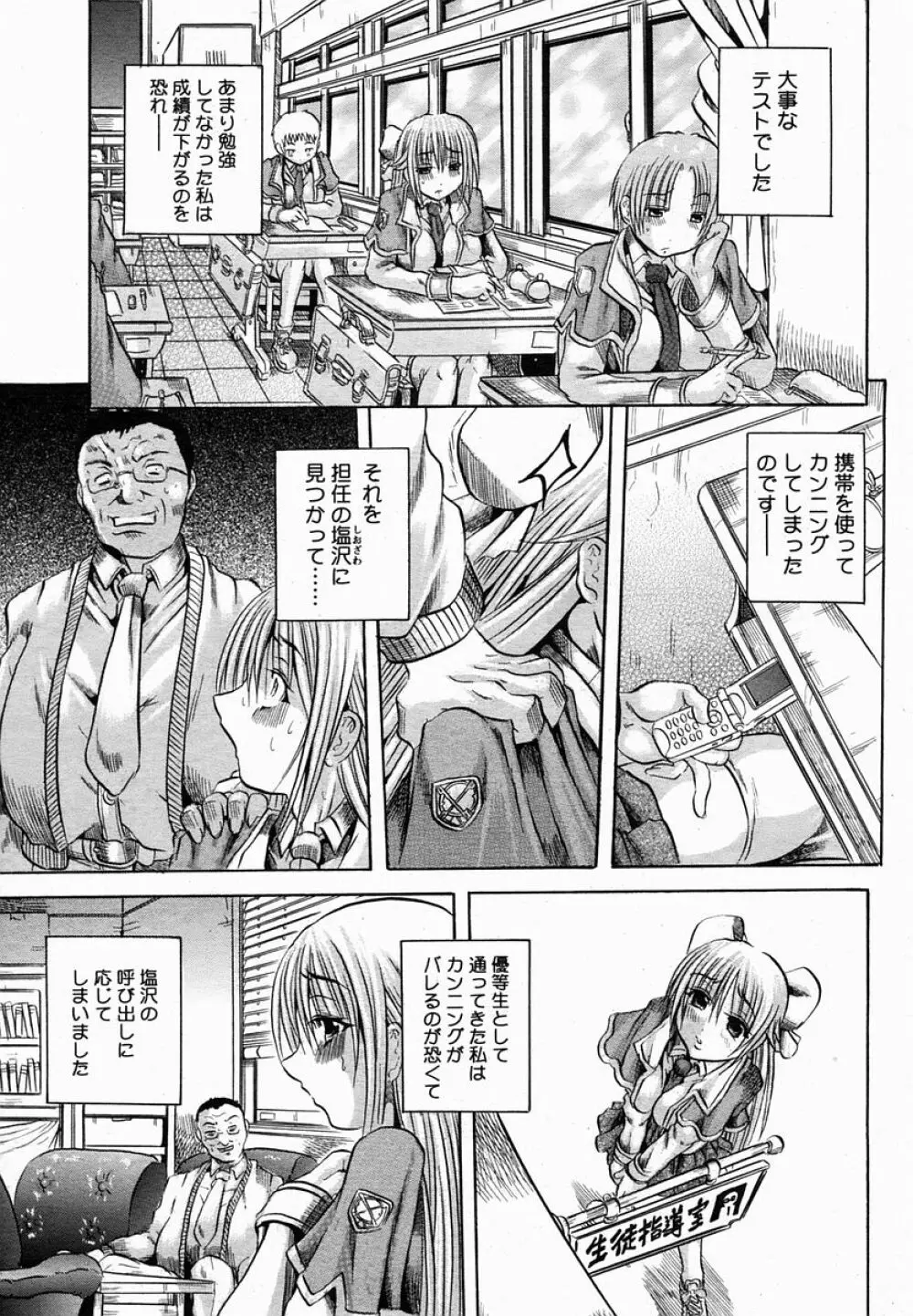 COMIC 桃姫 2005年02月号 Page.279