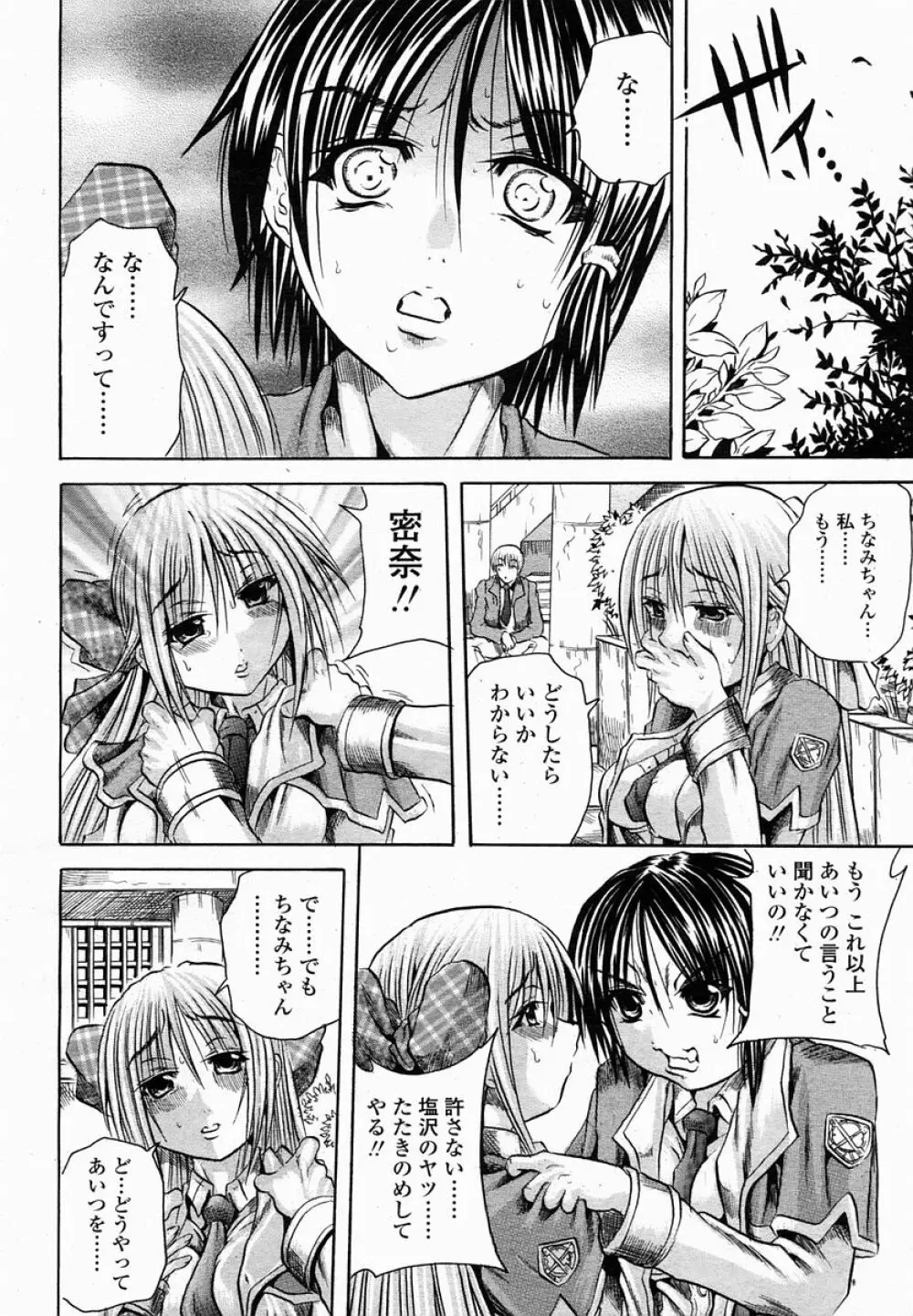 COMIC 桃姫 2005年02月号 Page.282