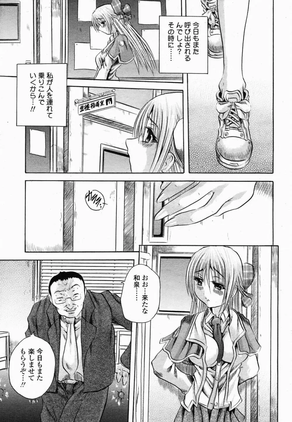 COMIC 桃姫 2005年02月号 Page.283