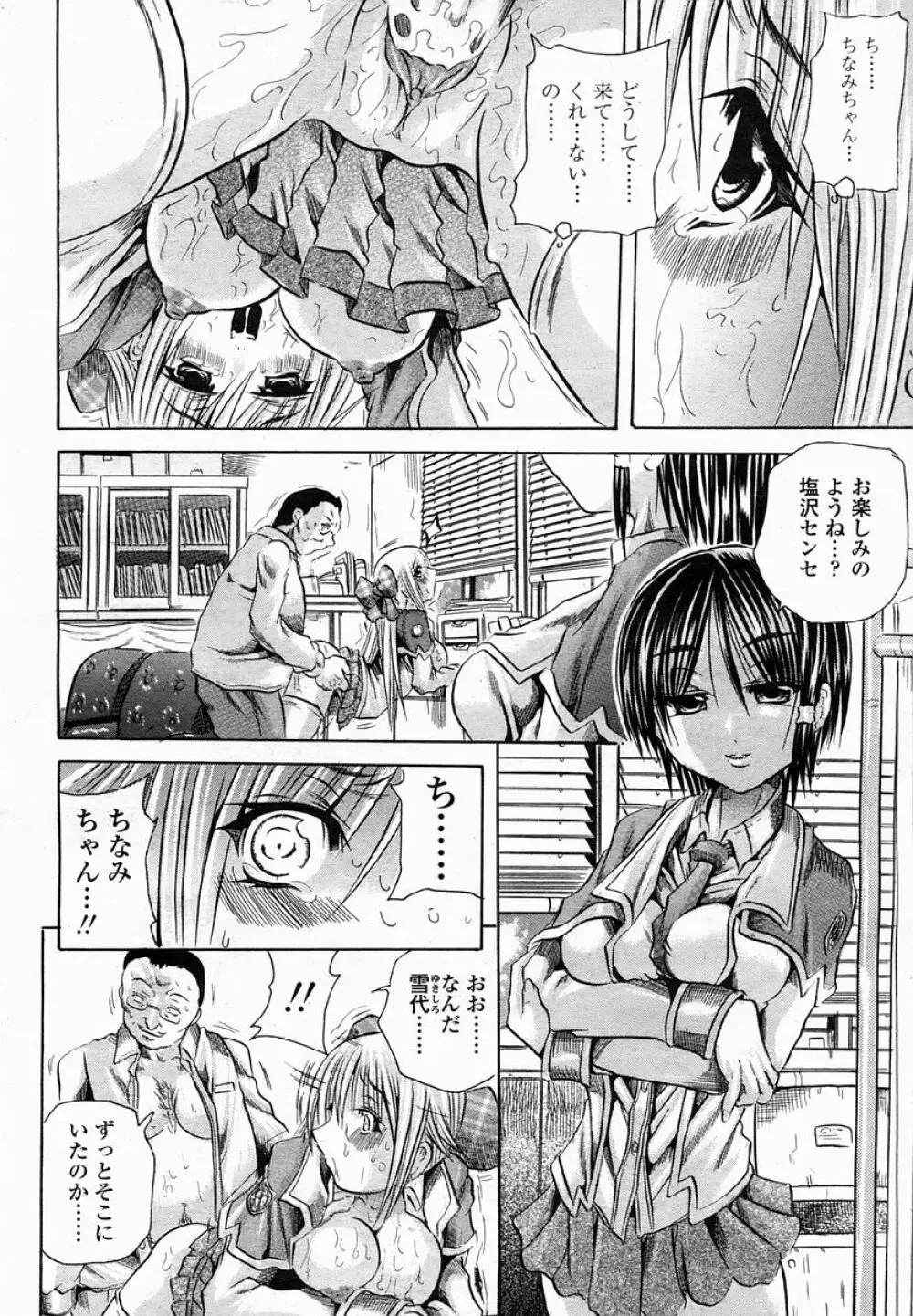 COMIC 桃姫 2005年02月号 Page.286