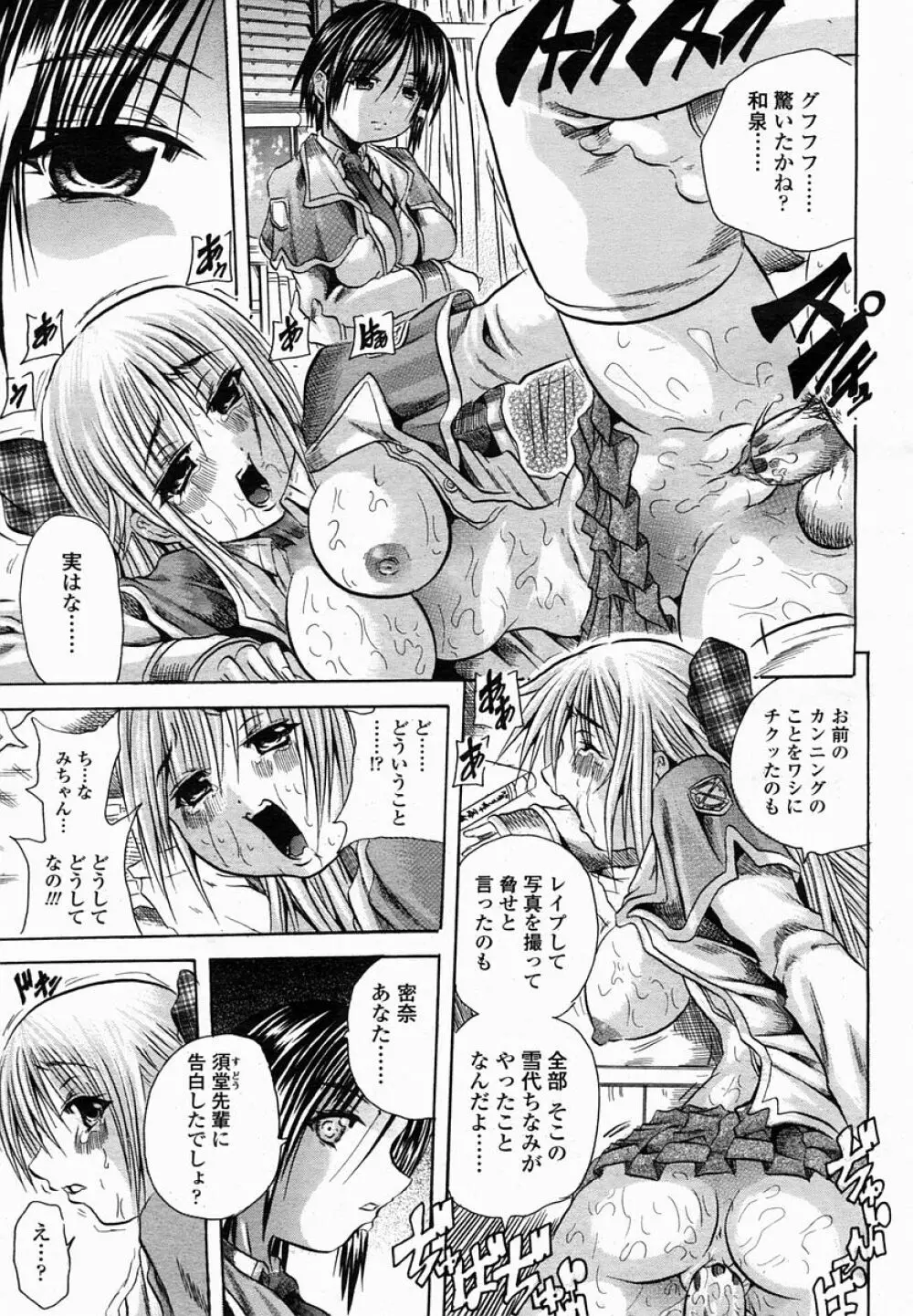 COMIC 桃姫 2005年02月号 Page.287