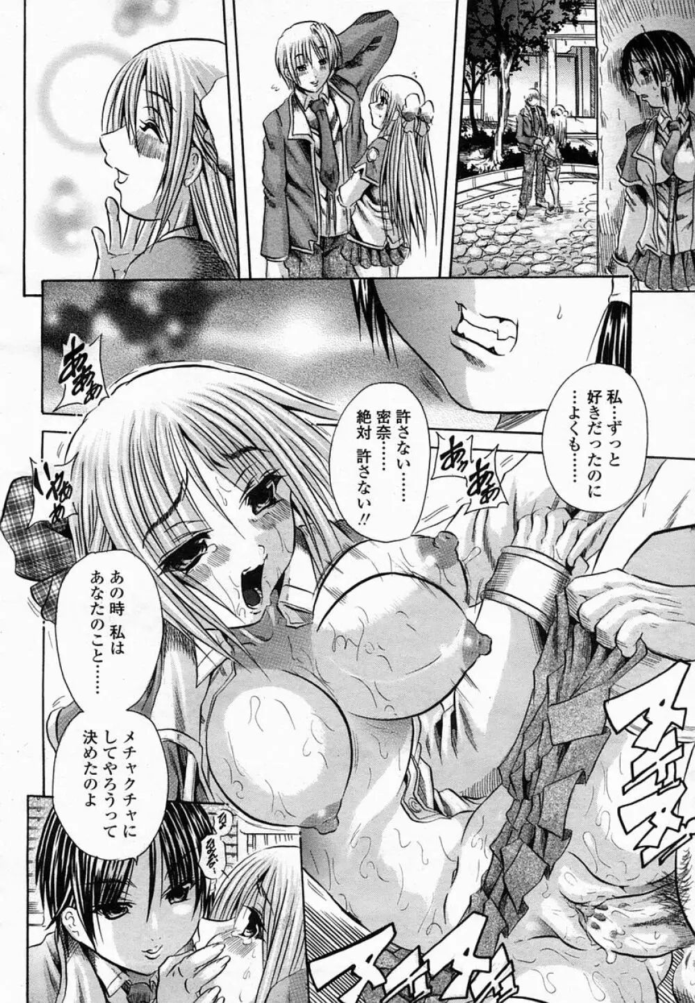 COMIC 桃姫 2005年02月号 Page.288