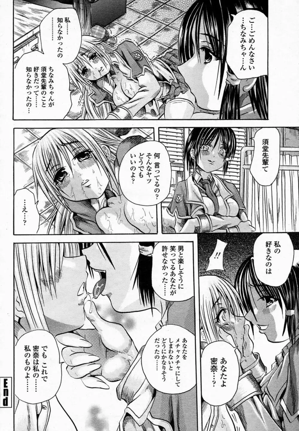 COMIC 桃姫 2005年02月号 Page.292