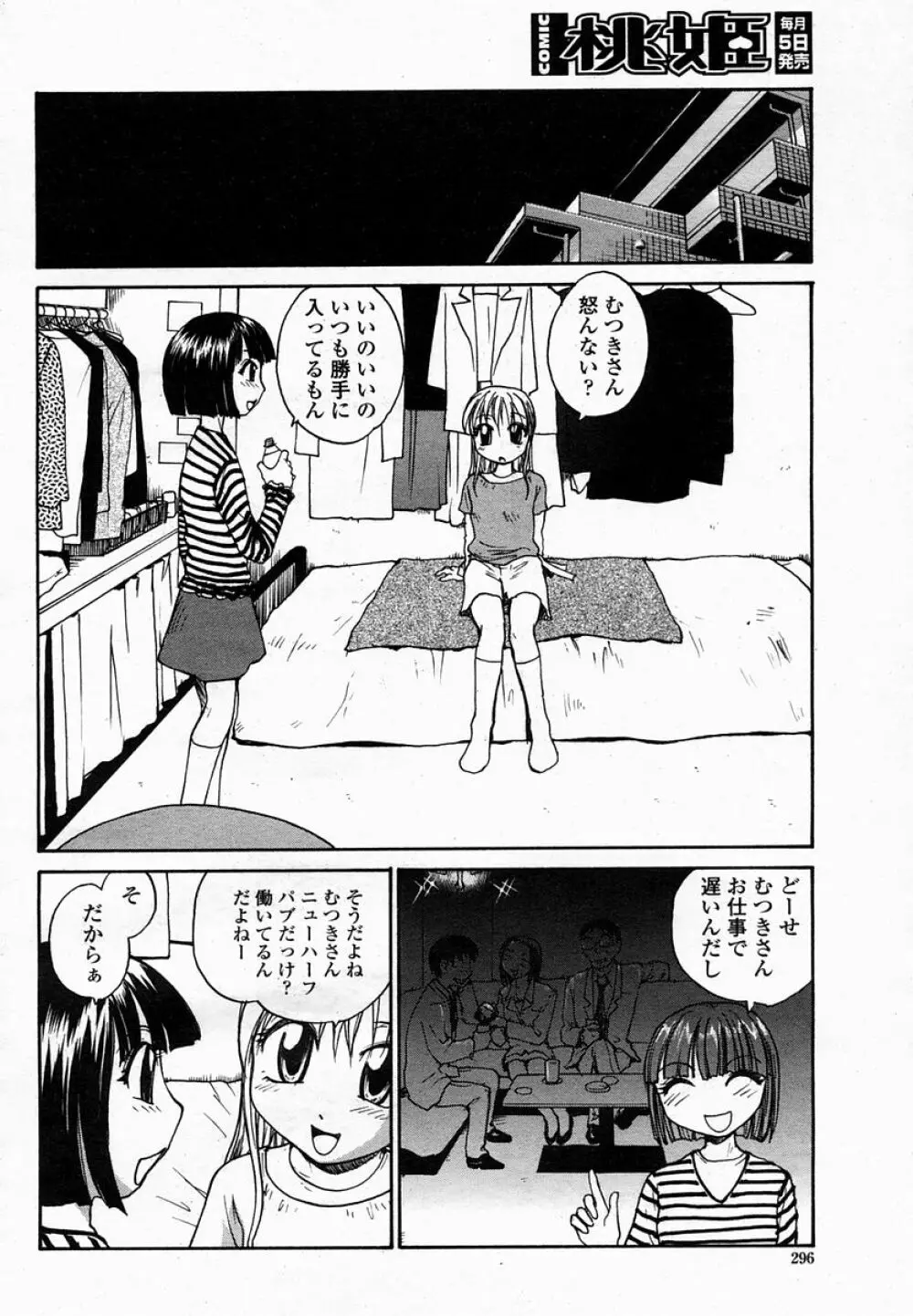 COMIC 桃姫 2005年02月号 Page.296