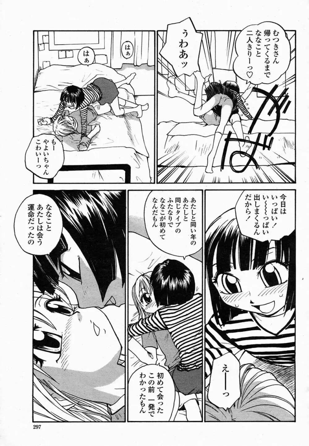 COMIC 桃姫 2005年02月号 Page.297