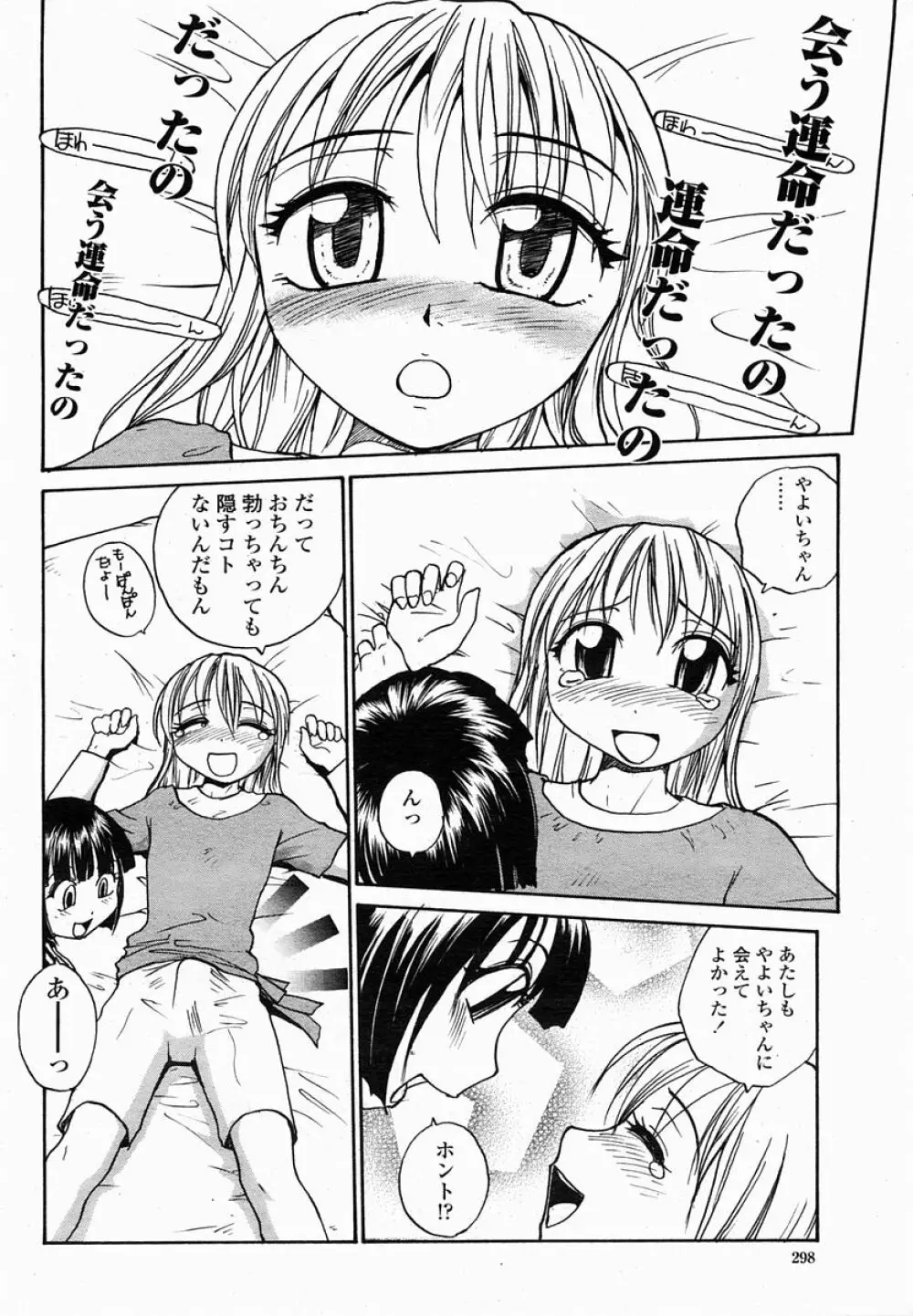COMIC 桃姫 2005年02月号 Page.298