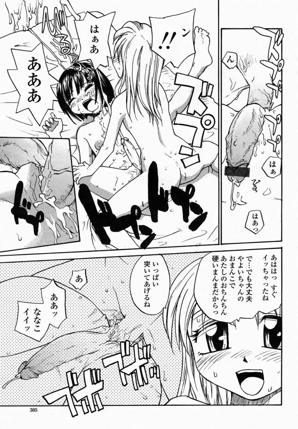 COMIC 桃姫 2005年02月号 Page.305