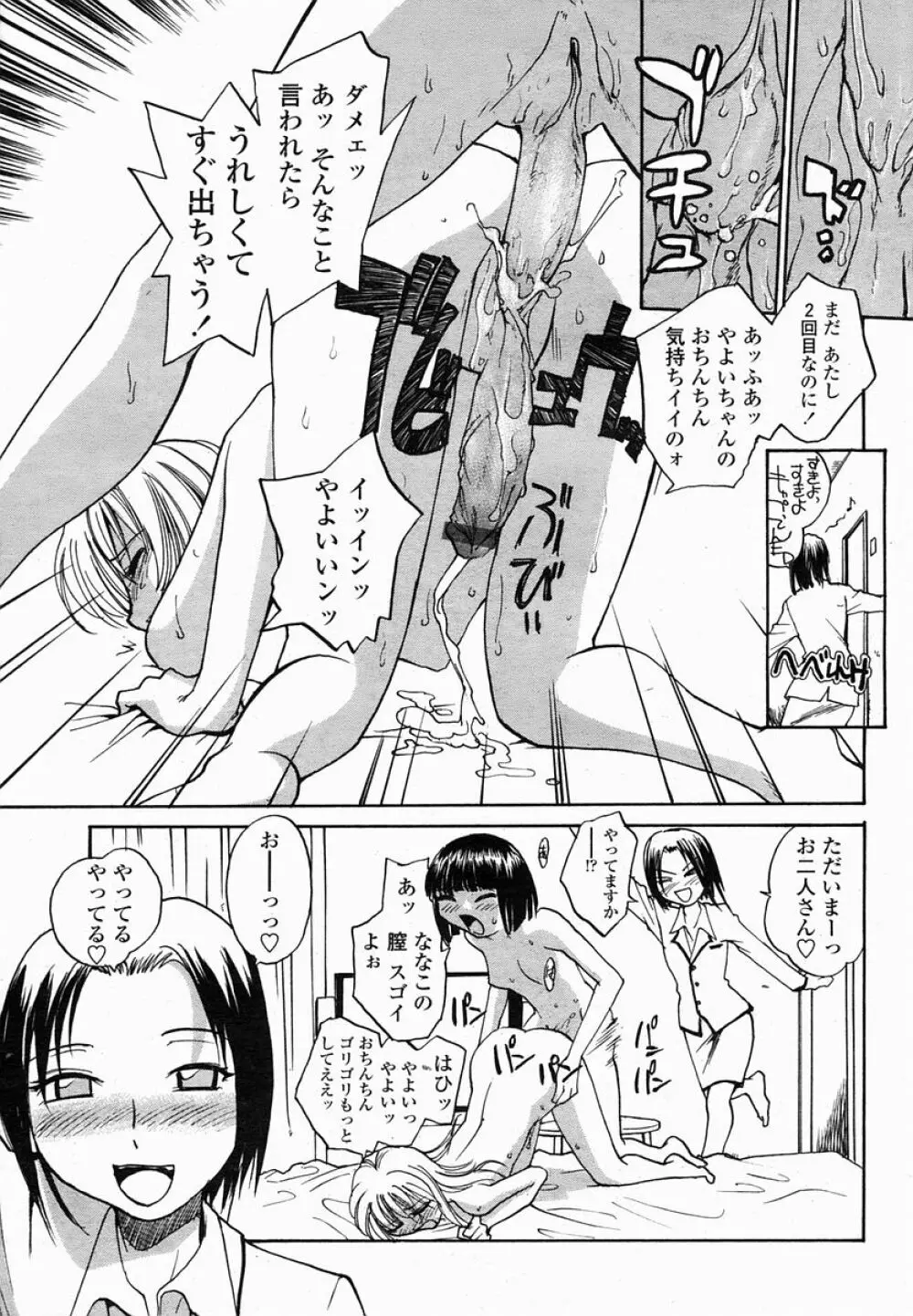 COMIC 桃姫 2005年02月号 Page.307