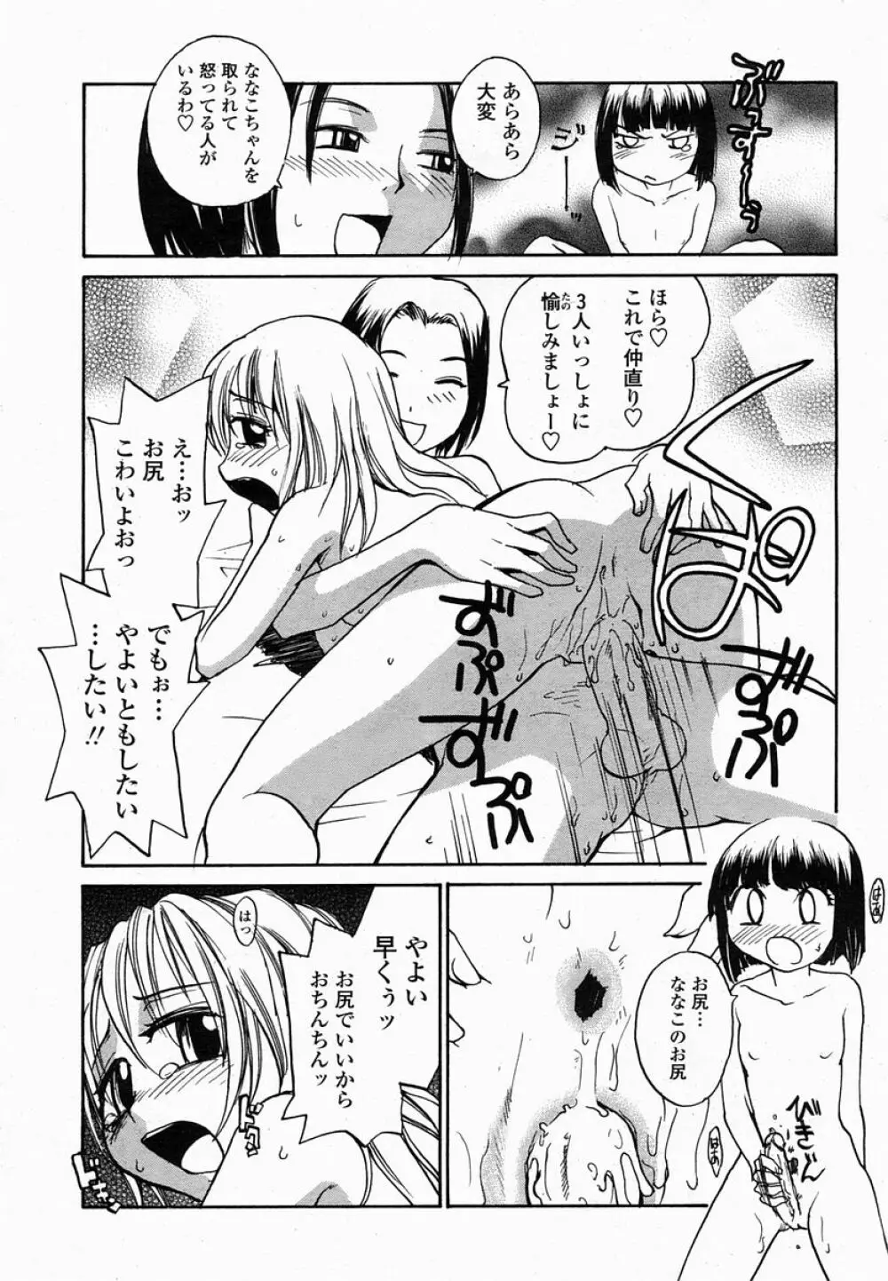 COMIC 桃姫 2005年02月号 Page.309