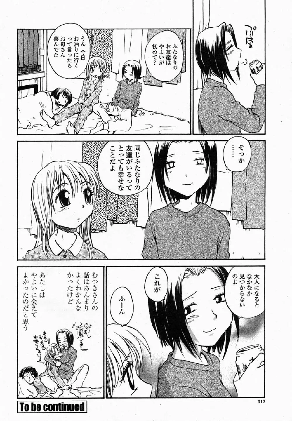 COMIC 桃姫 2005年02月号 Page.312