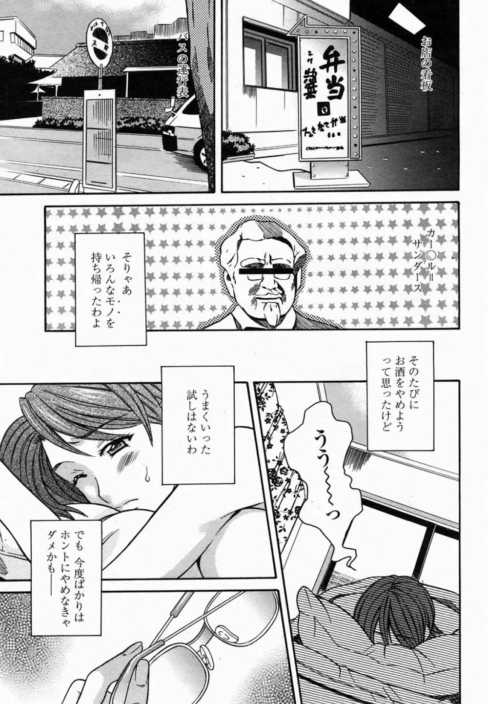 COMIC 桃姫 2005年02月号 Page.313