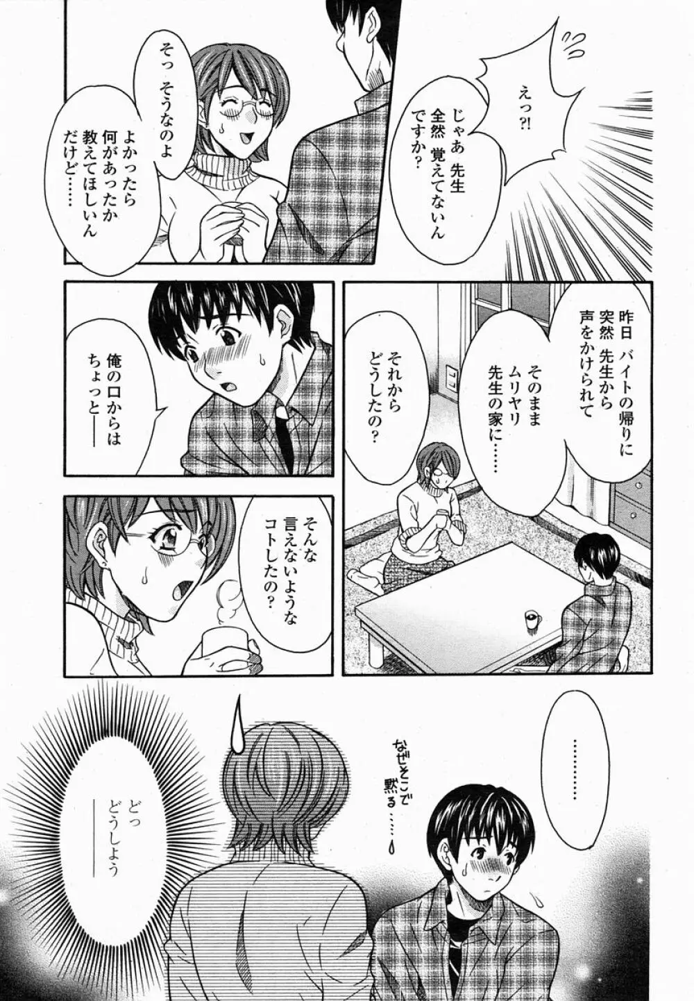 COMIC 桃姫 2005年02月号 Page.315