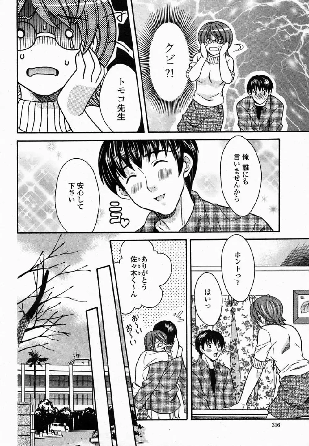 COMIC 桃姫 2005年02月号 Page.316