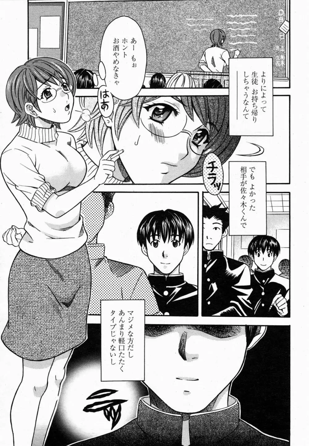 COMIC 桃姫 2005年02月号 Page.317