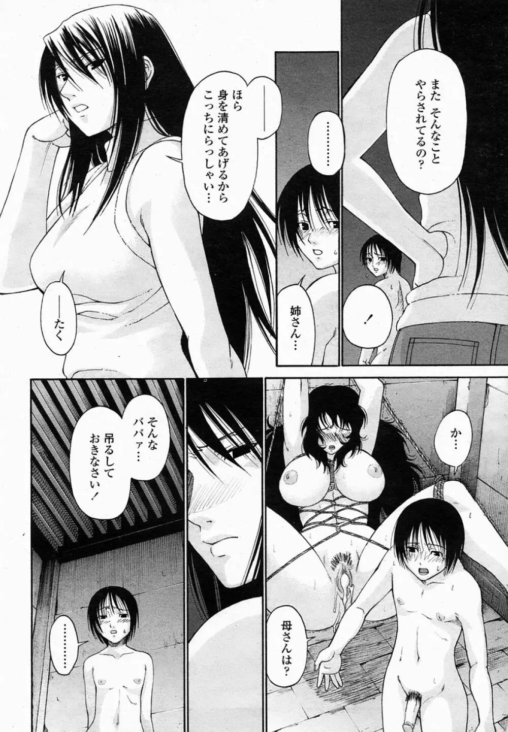 COMIC 桃姫 2005年02月号 Page.32