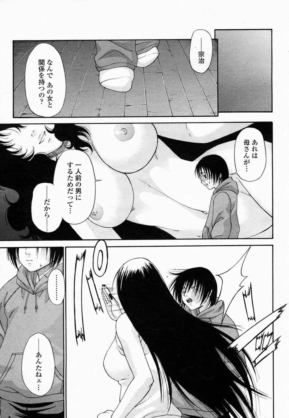 COMIC 桃姫 2005年02月号 Page.33