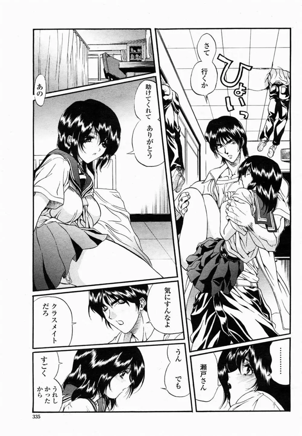 COMIC 桃姫 2005年02月号 Page.335