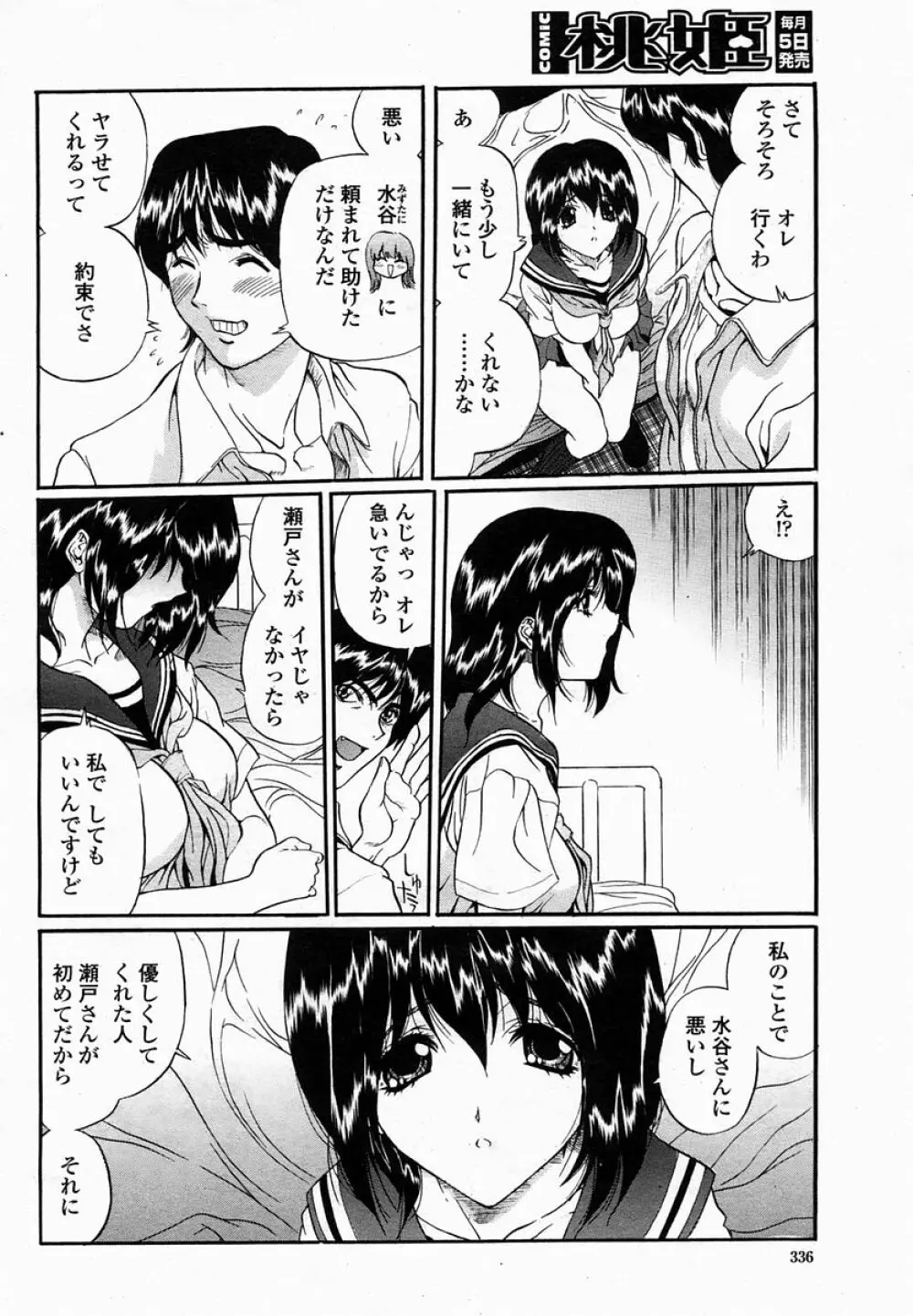 COMIC 桃姫 2005年02月号 Page.336