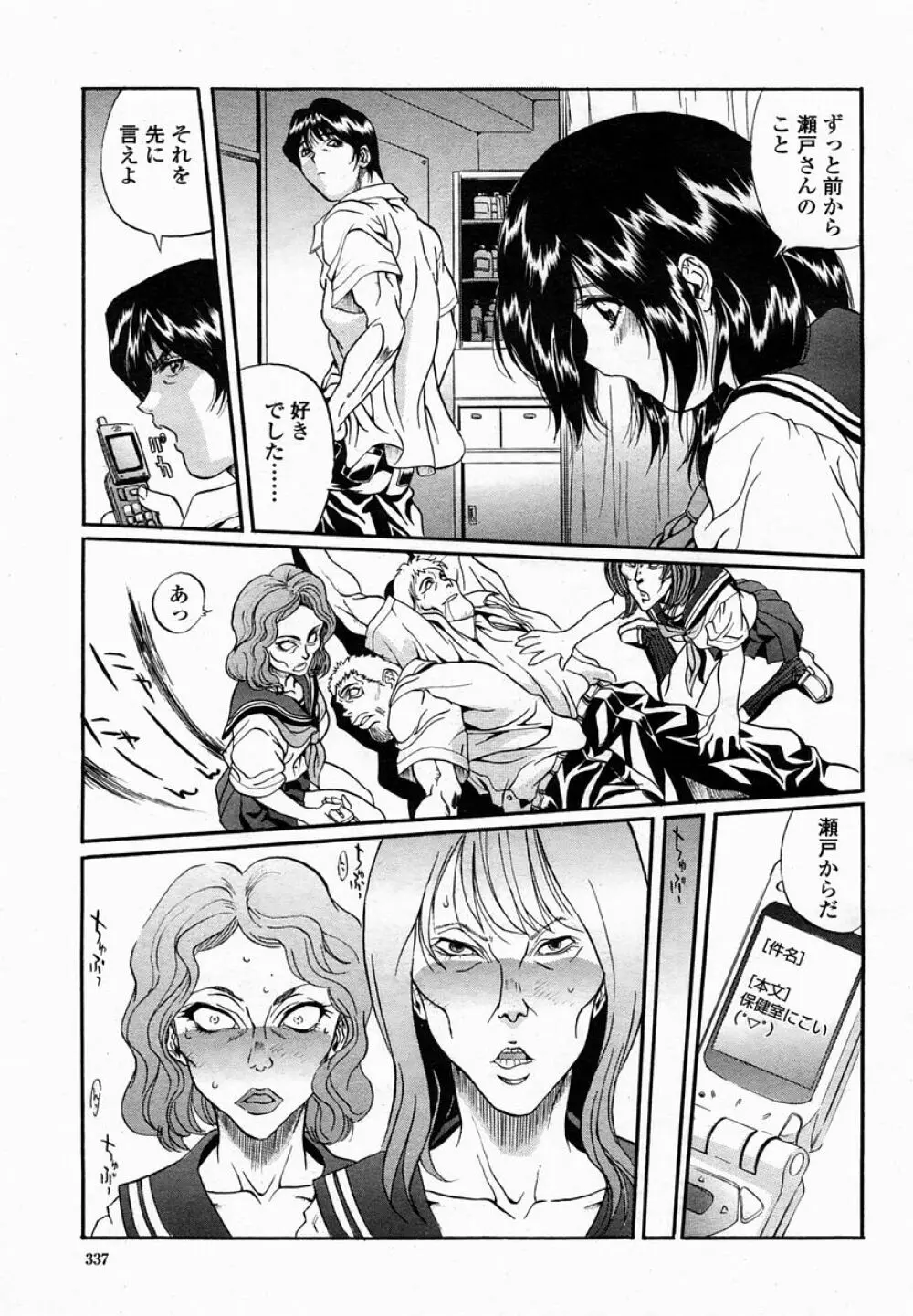 COMIC 桃姫 2005年02月号 Page.337
