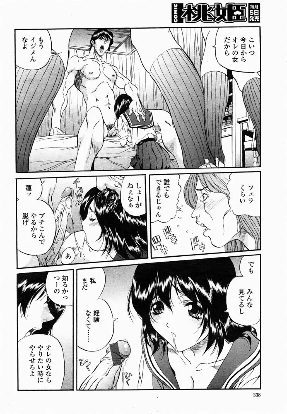 COMIC 桃姫 2005年02月号 Page.338