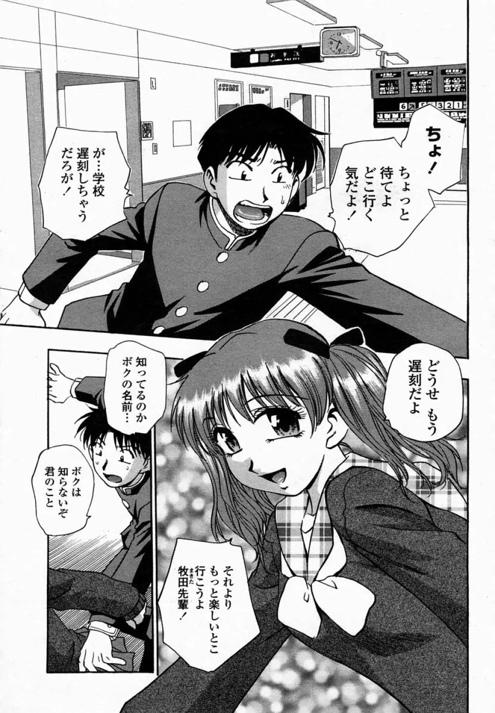 COMIC 桃姫 2005年02月号 Page.349