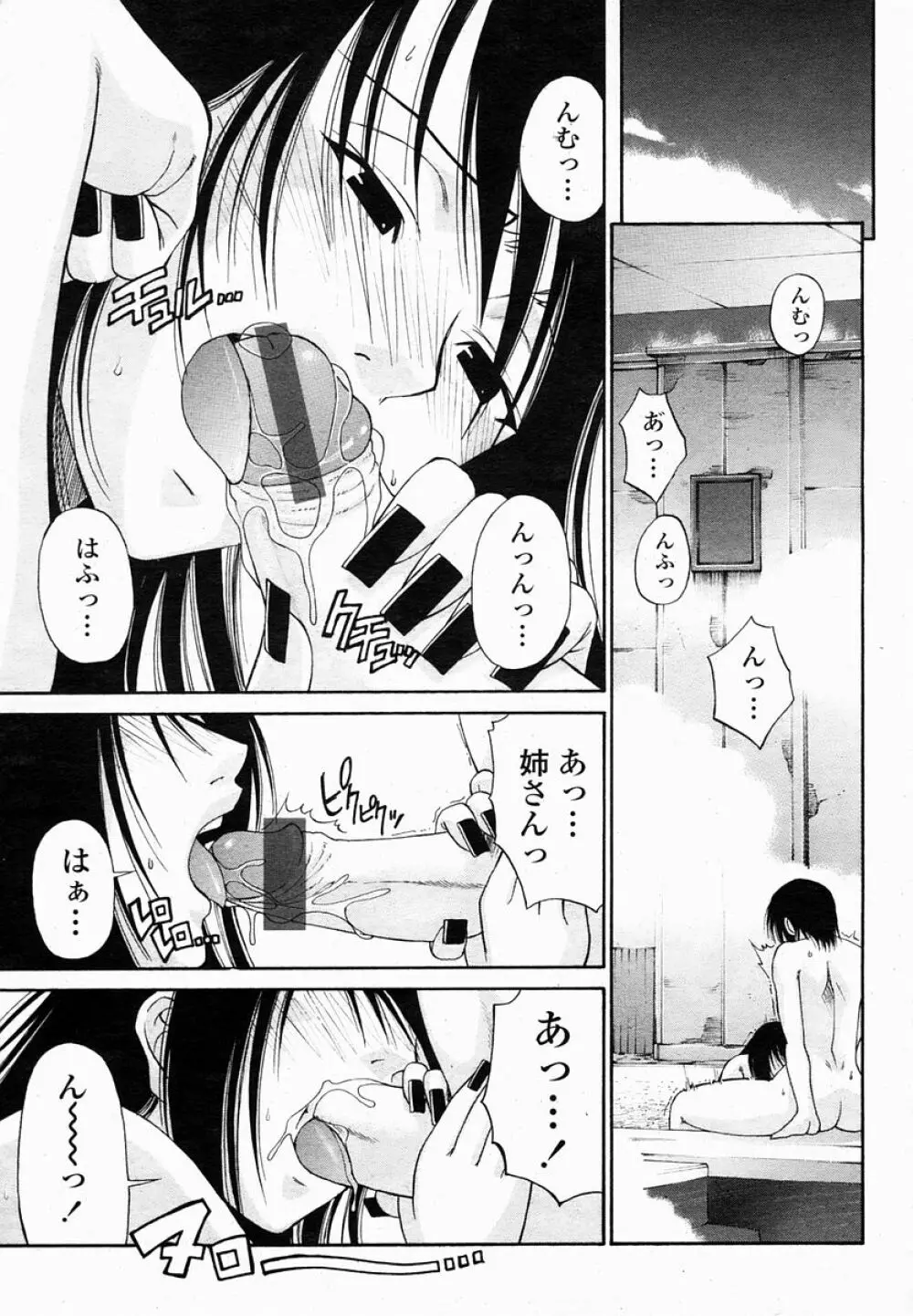 COMIC 桃姫 2005年02月号 Page.35