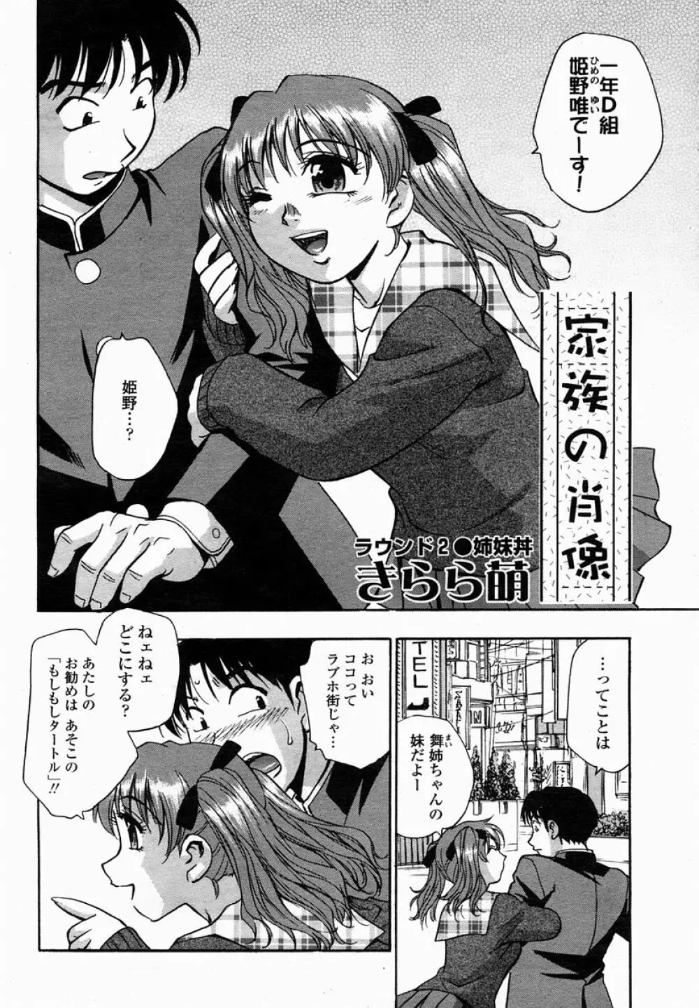 COMIC 桃姫 2005年02月号 Page.350