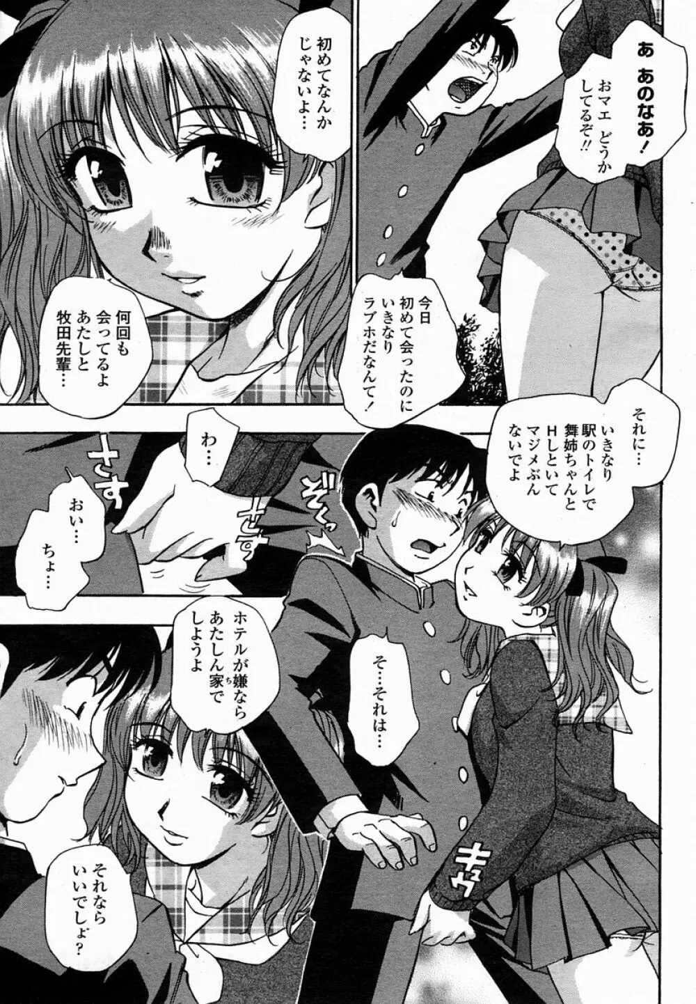 COMIC 桃姫 2005年02月号 Page.351