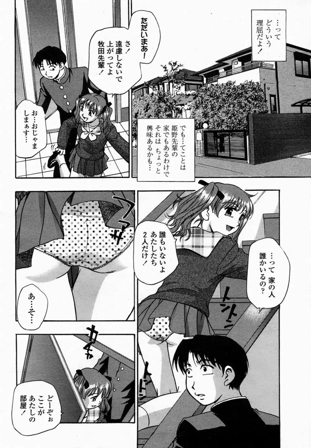 COMIC 桃姫 2005年02月号 Page.352