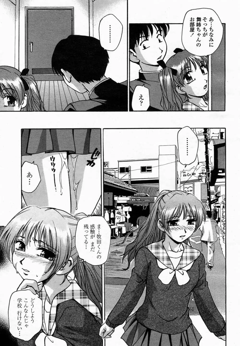 COMIC 桃姫 2005年02月号 Page.353
