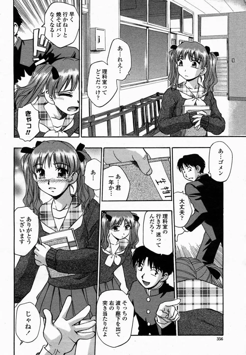 COMIC 桃姫 2005年02月号 Page.356