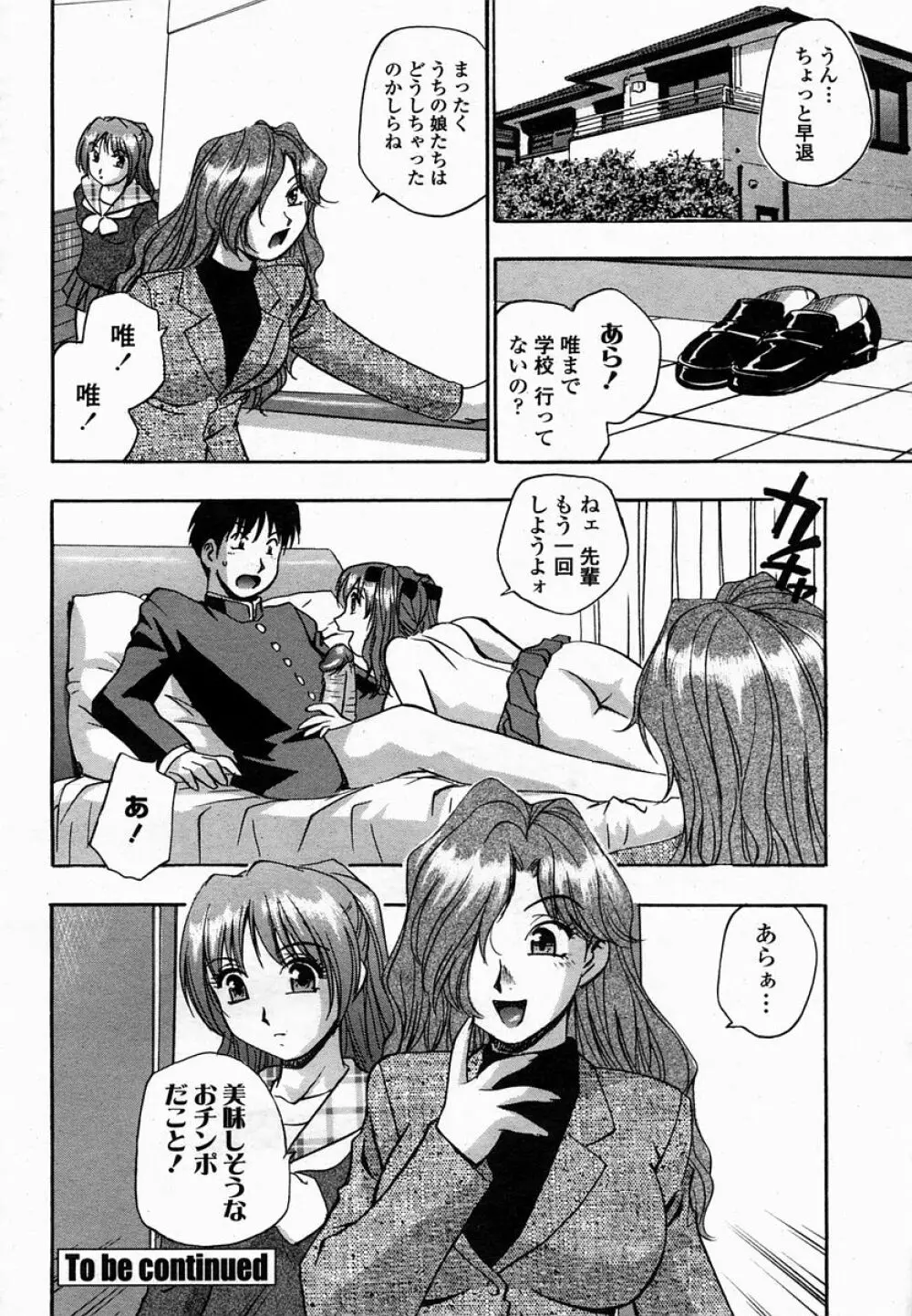 COMIC 桃姫 2005年02月号 Page.368