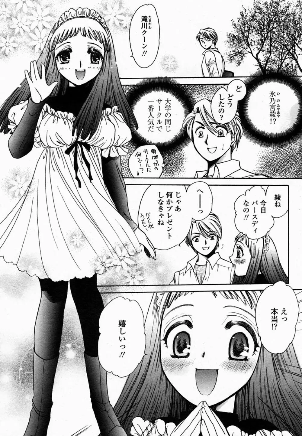 COMIC 桃姫 2005年02月号 Page.369