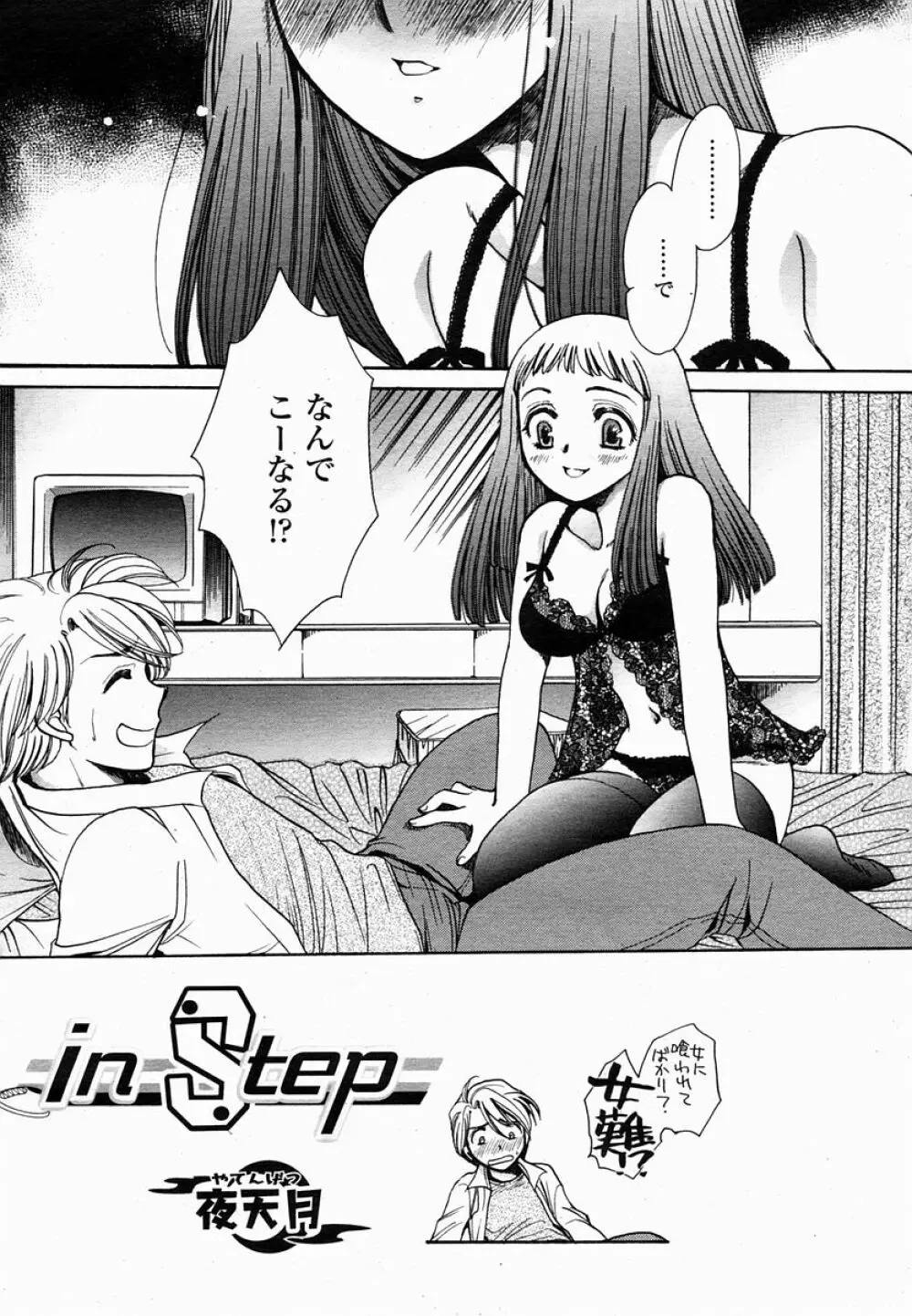 COMIC 桃姫 2005年02月号 Page.370