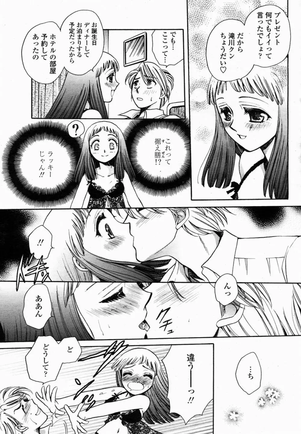 COMIC 桃姫 2005年02月号 Page.371