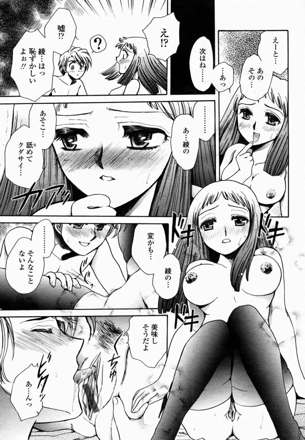 COMIC 桃姫 2005年02月号 Page.375