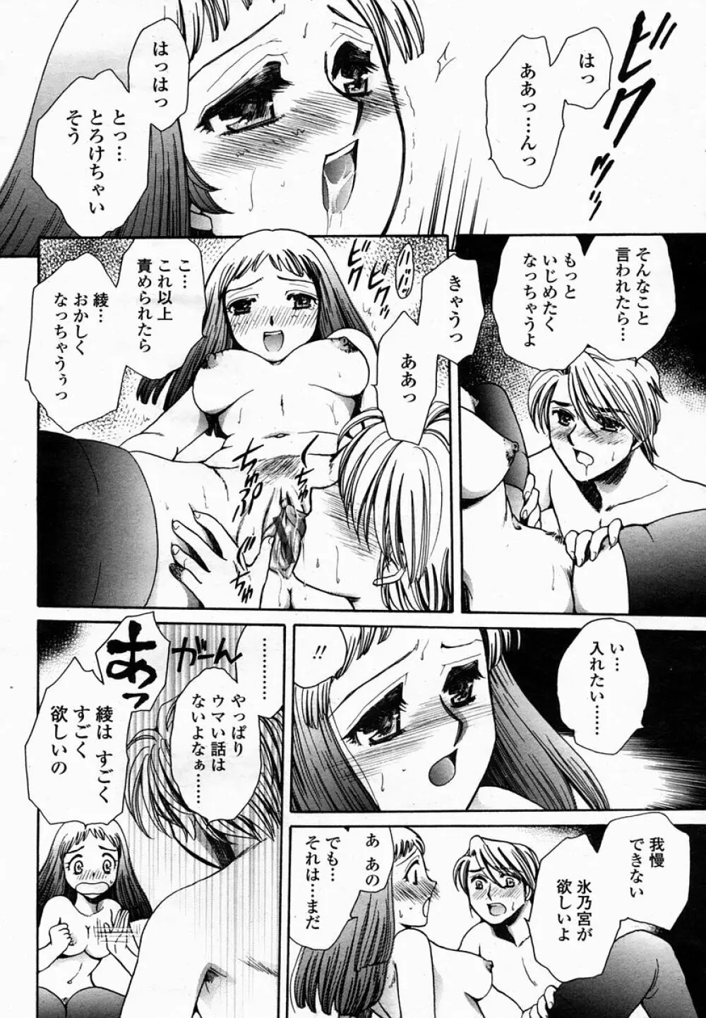 COMIC 桃姫 2005年02月号 Page.376
