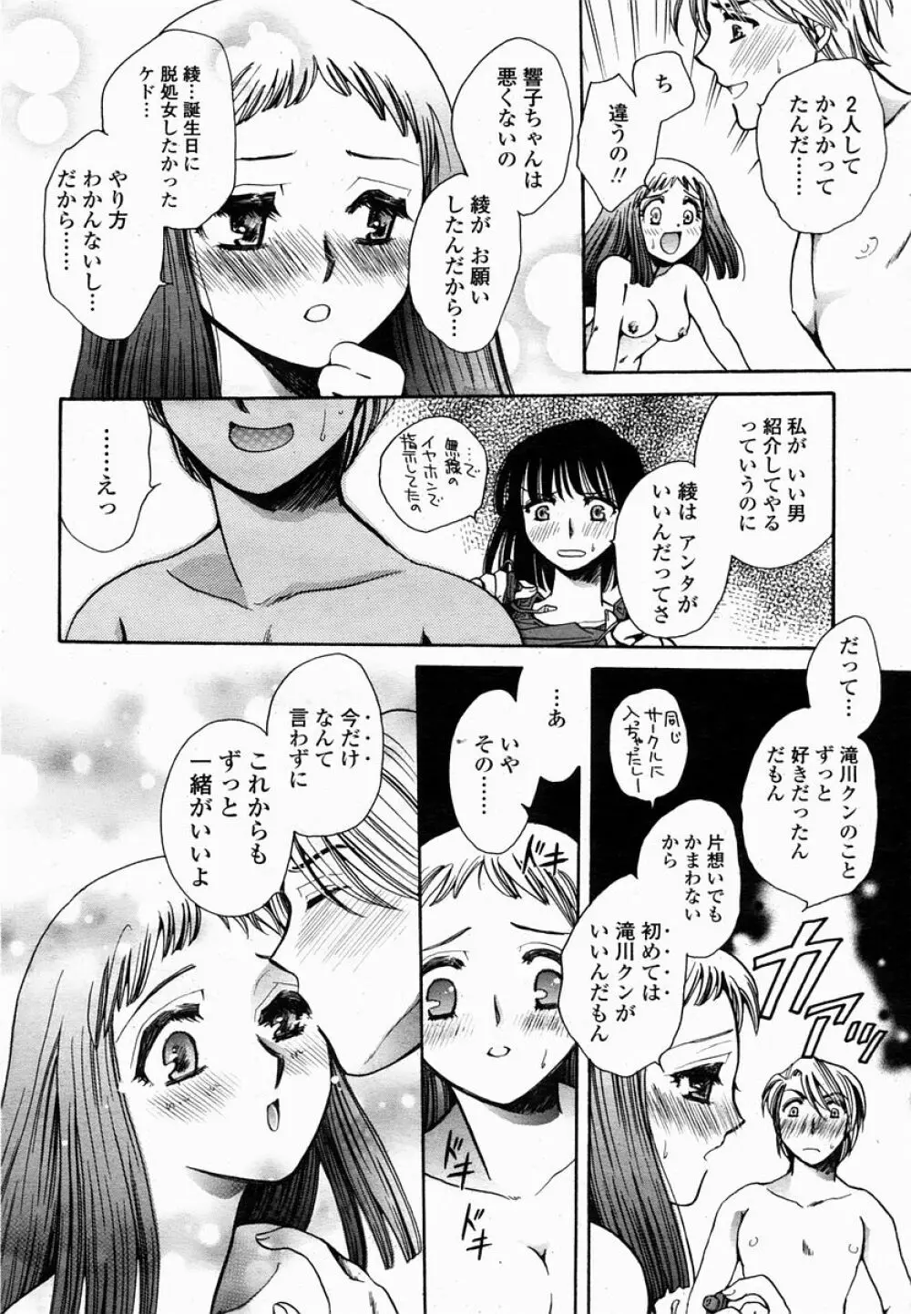 COMIC 桃姫 2005年02月号 Page.378