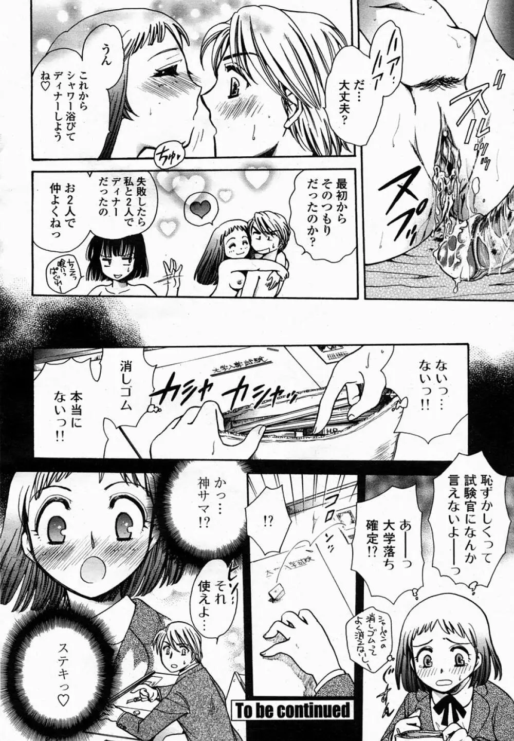 COMIC 桃姫 2005年02月号 Page.384