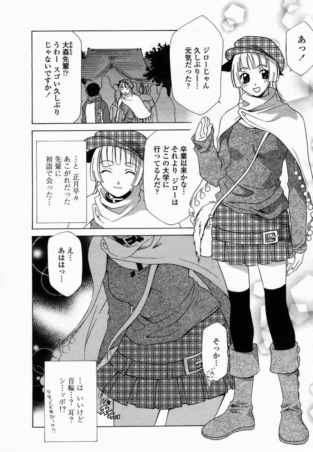 COMIC 桃姫 2005年02月号 Page.385