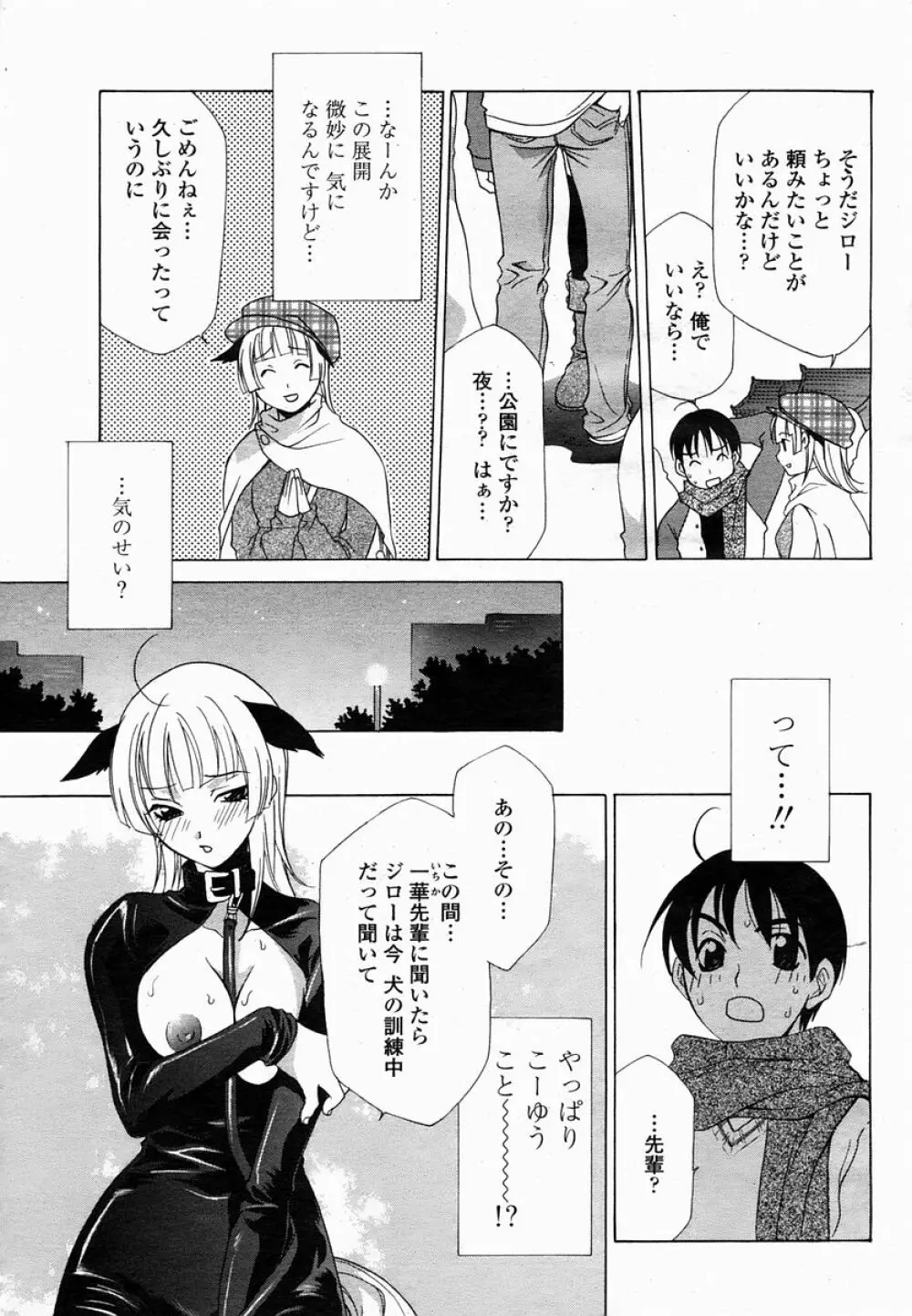 COMIC 桃姫 2005年02月号 Page.387