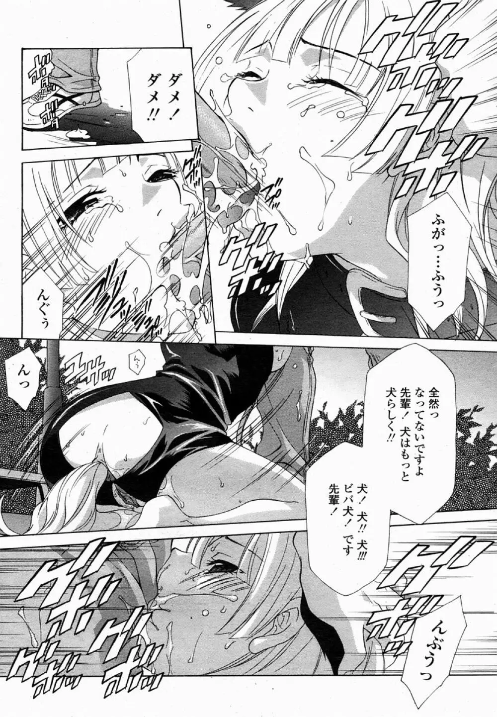 COMIC 桃姫 2005年02月号 Page.390