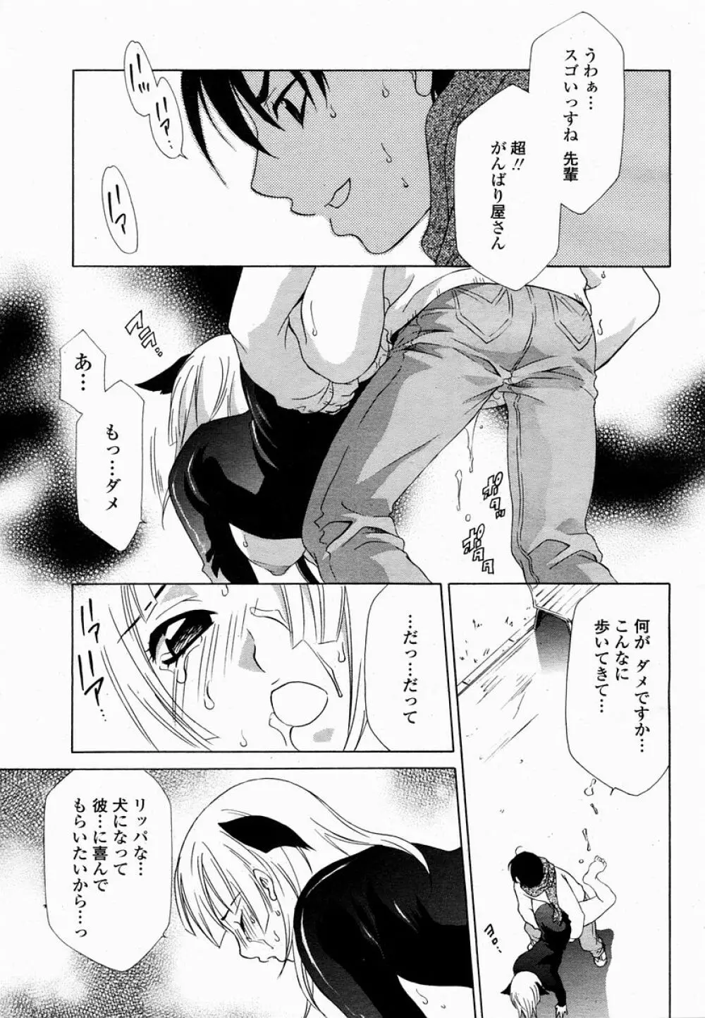 COMIC 桃姫 2005年02月号 Page.397